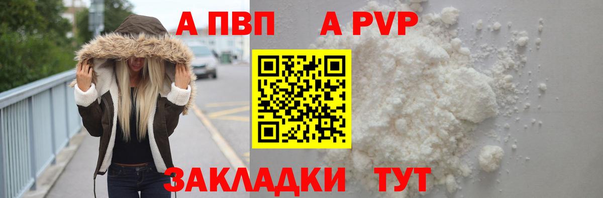 A-PVP VHQ Дедовск