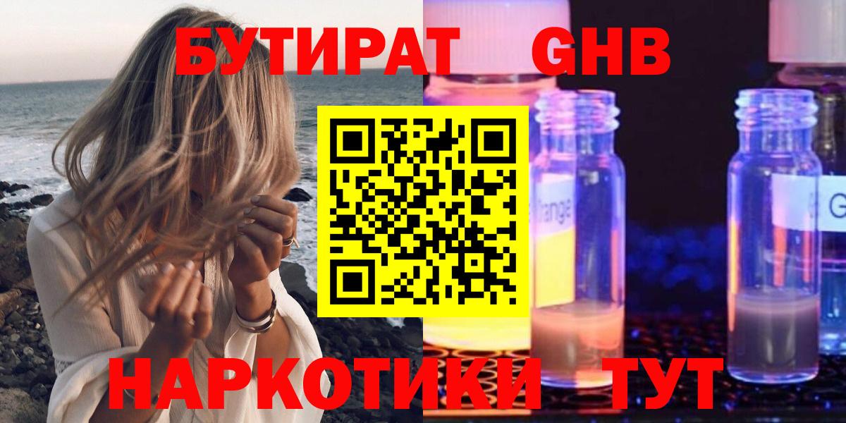 Бутират бутандиол  Вход с VPN  Дедовск 