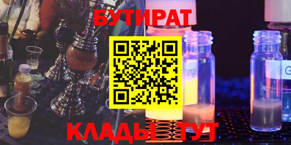 БУТИРАТ BDO 33% Дедовск