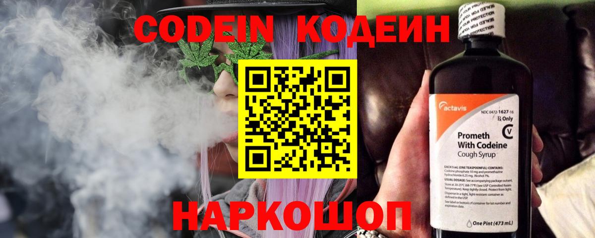 Кодеин Purple Drank Дедовск