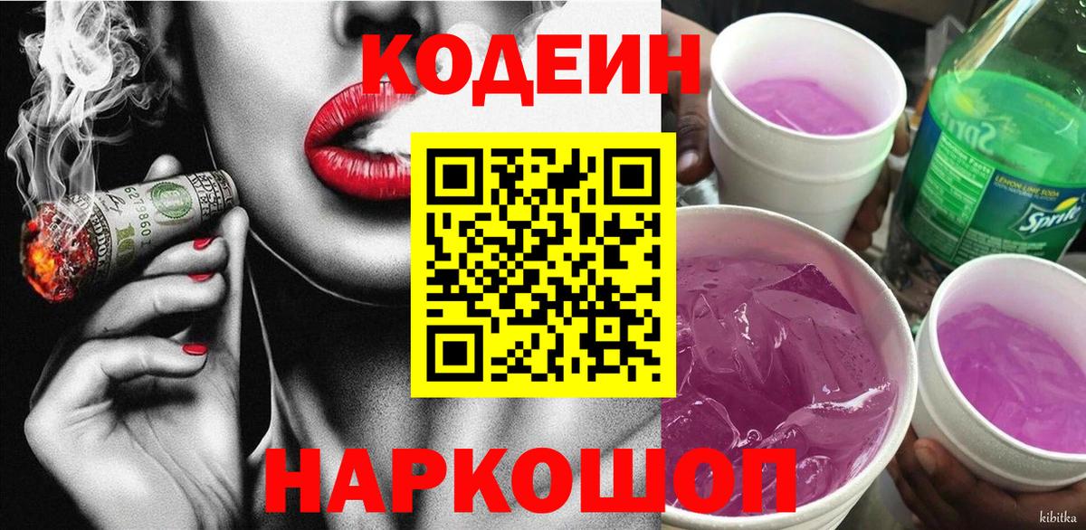 Дедовск  Codein Purple Drank  Вход с VPN 