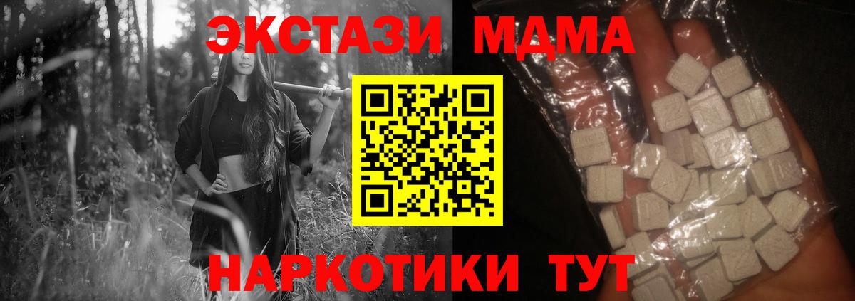 MDMA кристаллы Дедовск