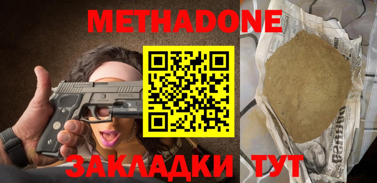 МЕТАДОН белоснежный  Метадон белоснежный  Дедовск  Вход с VPN 
