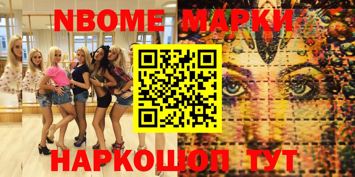 Дедовск  Марки N-bome 1,5мг  Вход с VPN 